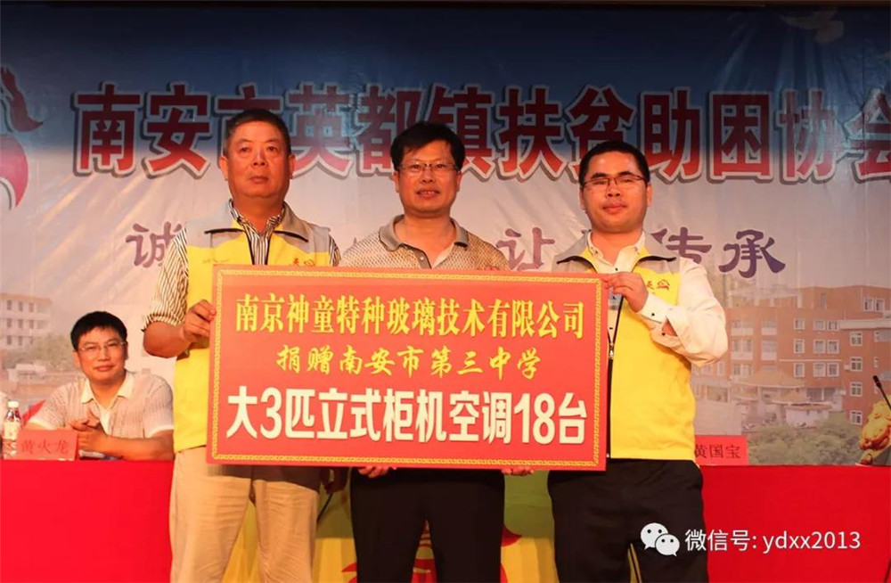 炎炎夏日，神童董事長為南安三中送來18臺大三匹空調(diào)！