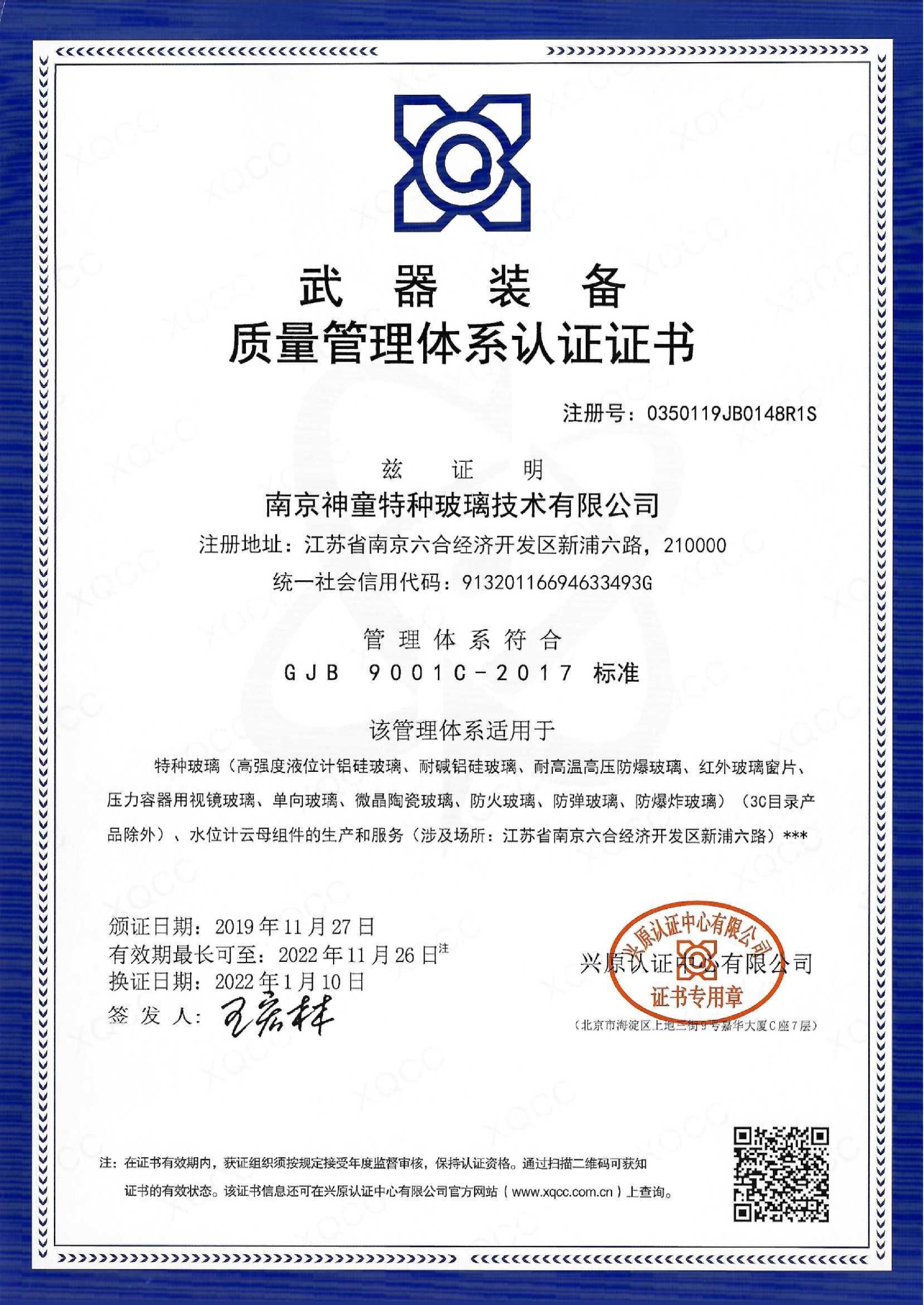武器裝備質(zhì)量管理體系認(rèn)證