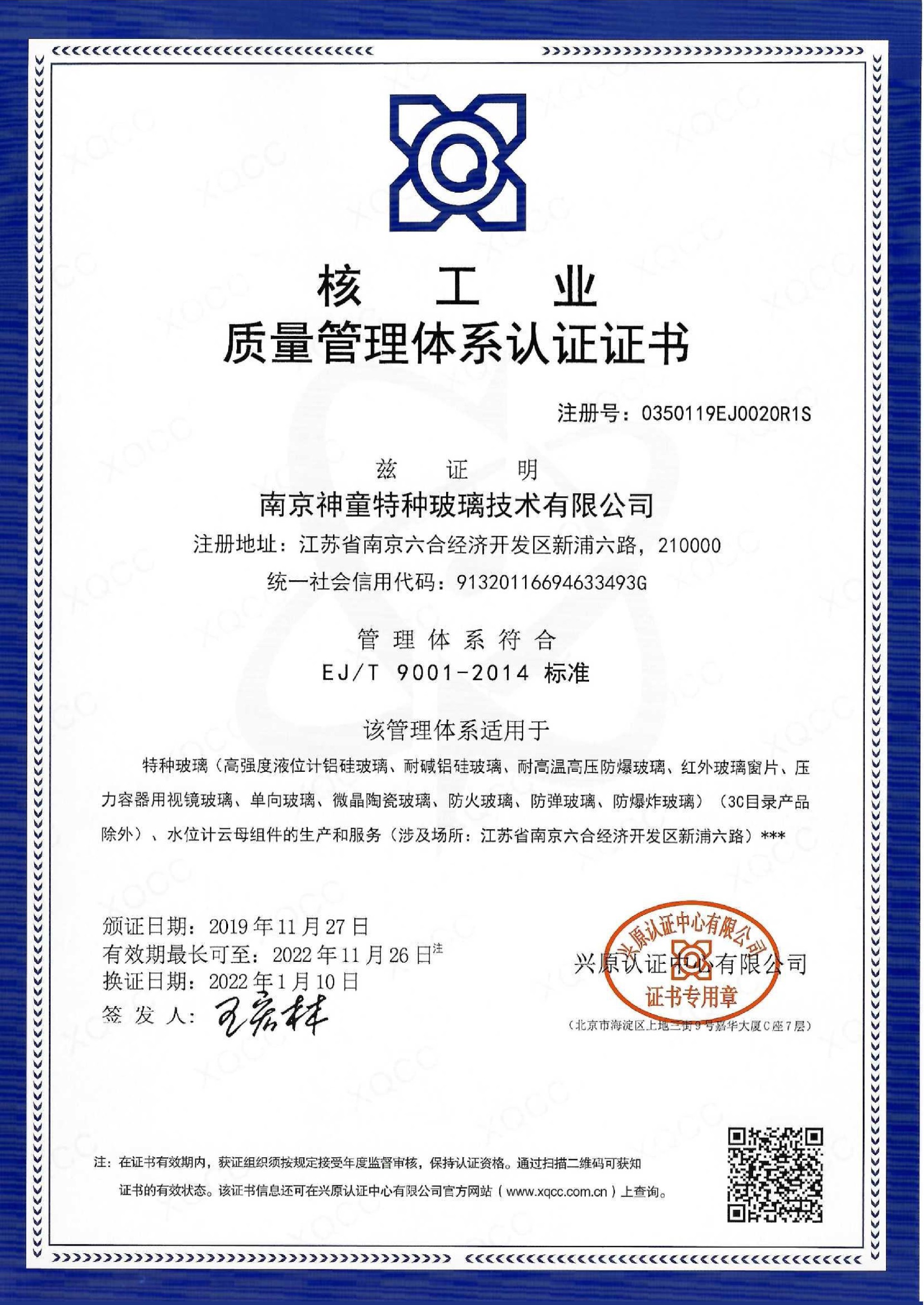 核工業(yè)質(zhì)量管理體系認(rèn)證