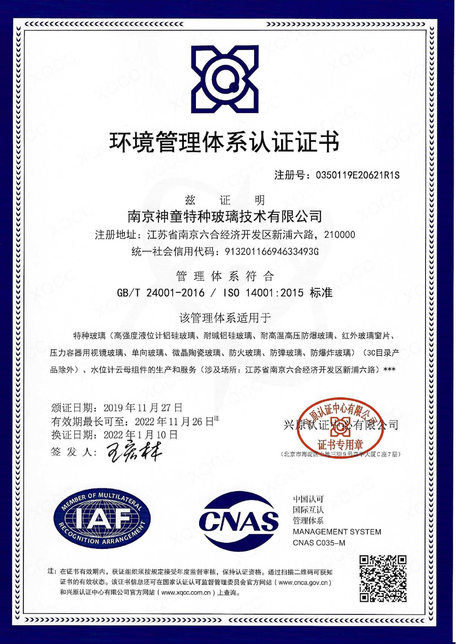 ISO14001環(huán)境管理體系認(rèn)證