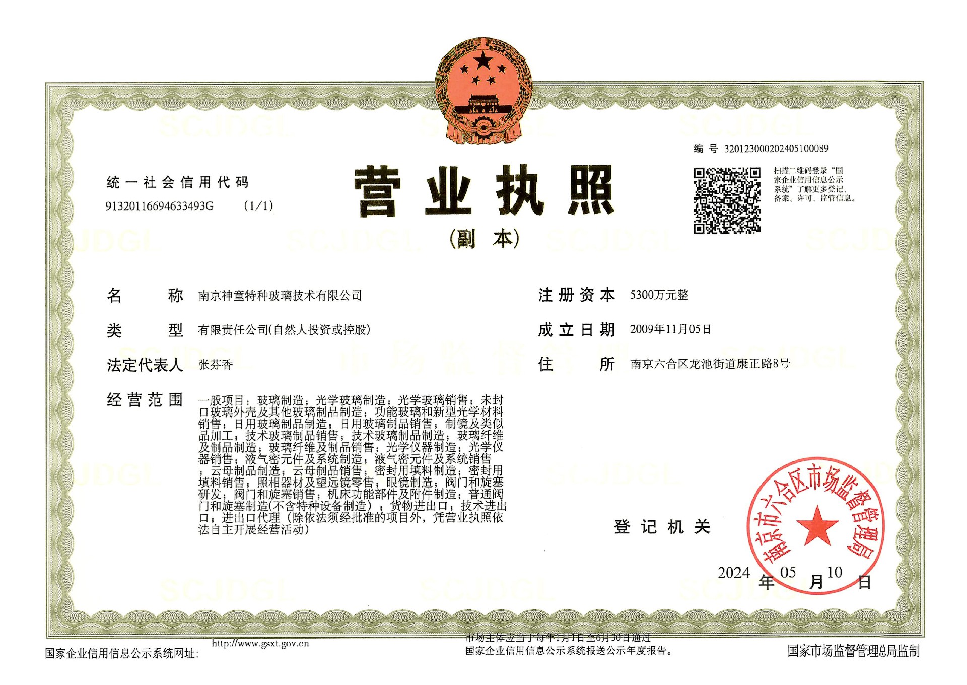 神童營(yíng)業(yè)執(zhí)照 2024-05-10_1.jpg