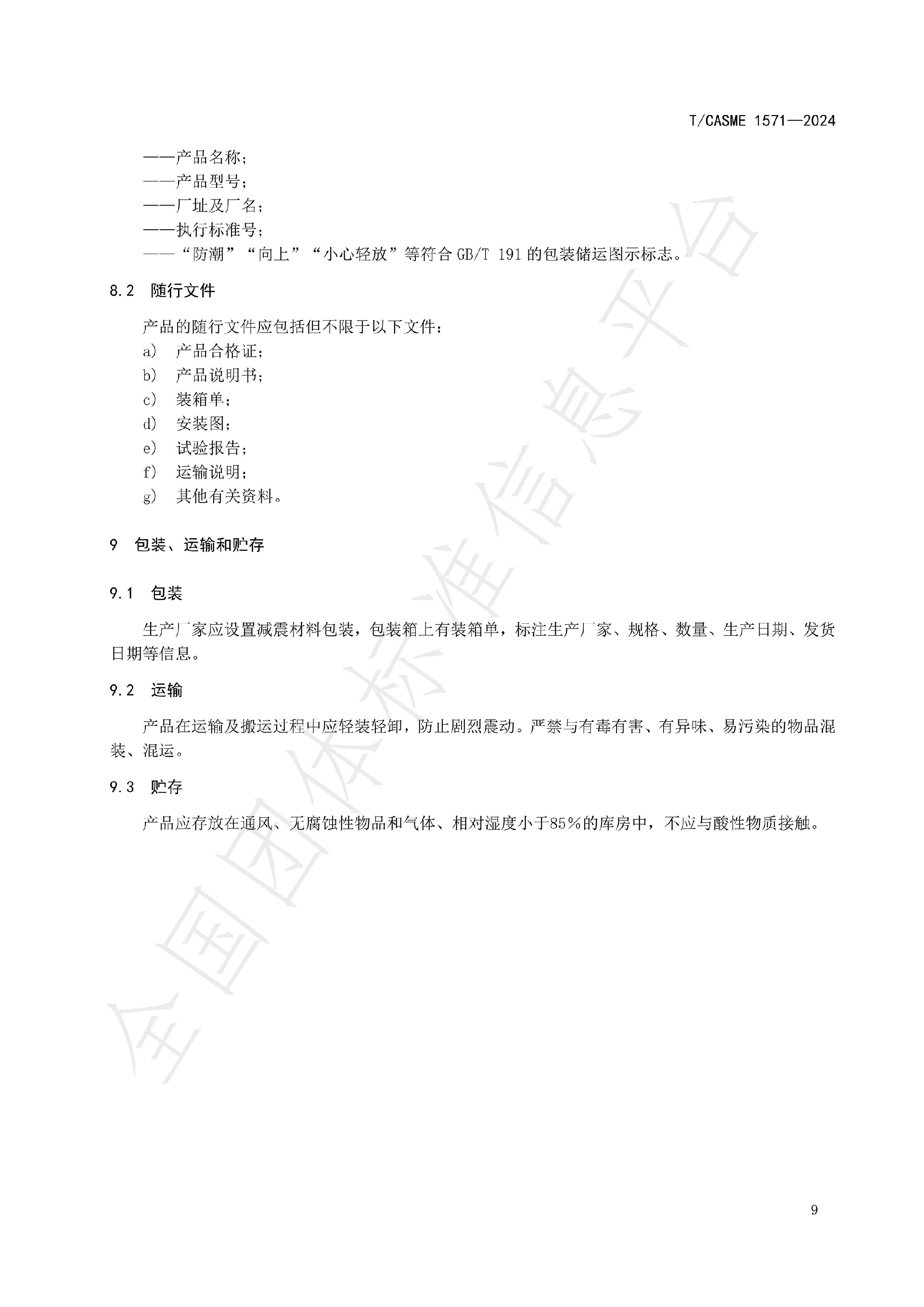 1571-極度、高度危害介質(zhì)容器與管路用防爆視鏡玻璃_11.jpg
