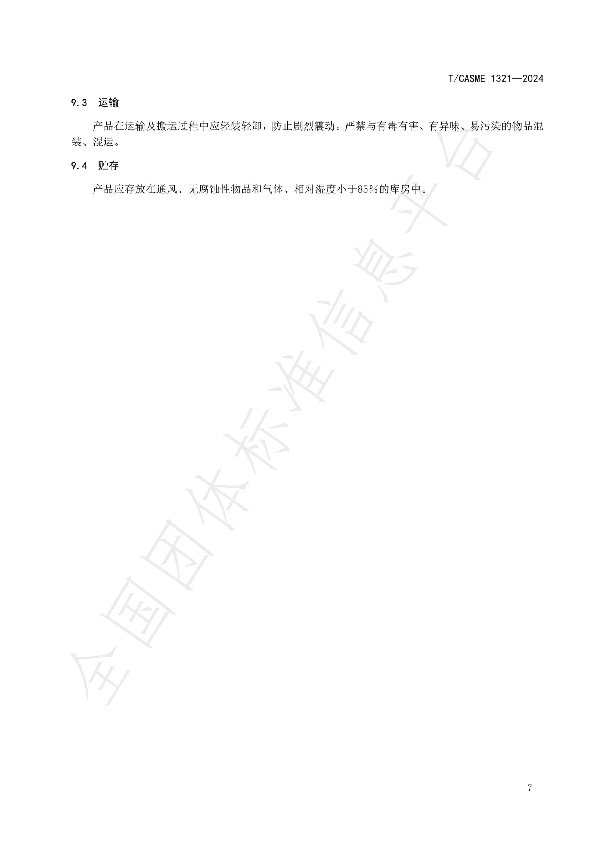 1321-油氣鉆探作業(yè)用高壓玻璃破裂盤(1)_08.jpg